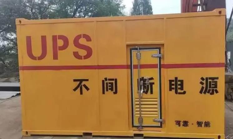 北流UPS电源（Uninterruptible Power Supply）的作用？